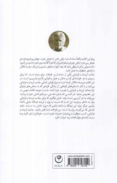هنر فراوانی ده قانون یک زندگی موفق و ایده آل
